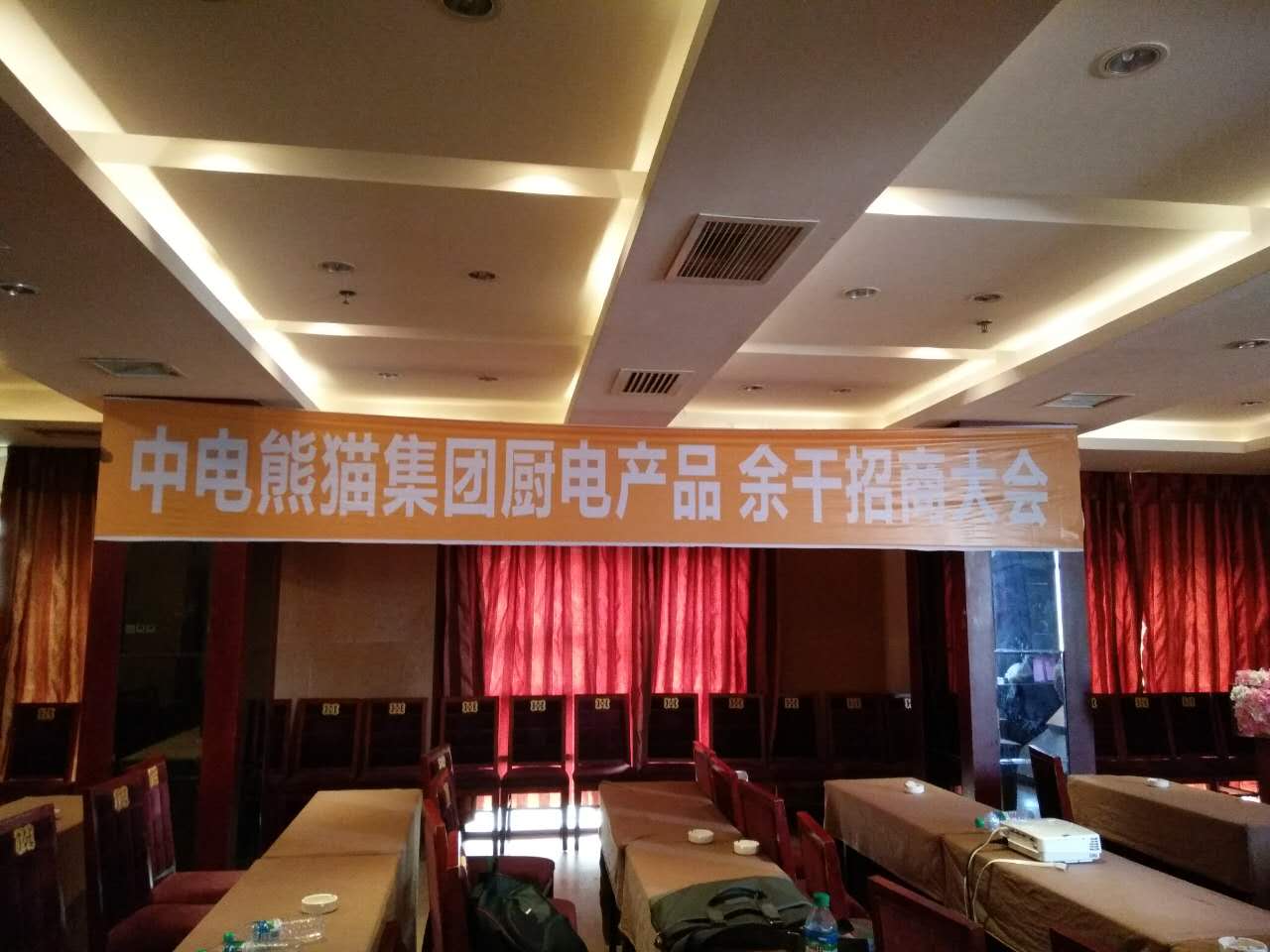 熊貓廚衛(wèi)余干招商會(huì)